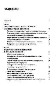 Энергетические аспекты международной политики. Тенденции и перспективы