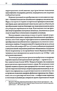 Энергетические аспекты международной политики. Тенденции и перспективы