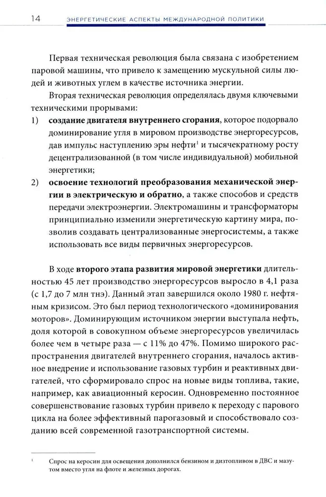 Энергетические аспекты международной политики. Тенденции и перспективы