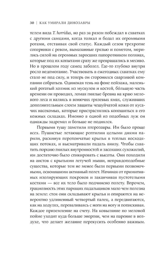 Как умирали динозавры. Убийственный астероид и рождение нового мира