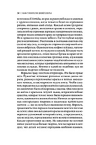 Как умирали динозавры. Убийственный астероид и рождение нового мира