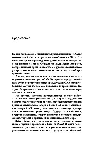 Оазис возможностей. Секреты процветающего бизнеса в ОАЭ