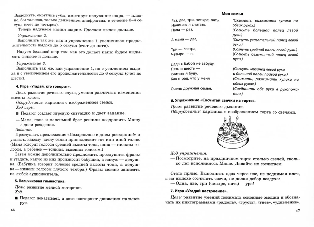 Логопедический самомассаж и развитие выразительной речи детей 5-7 лет