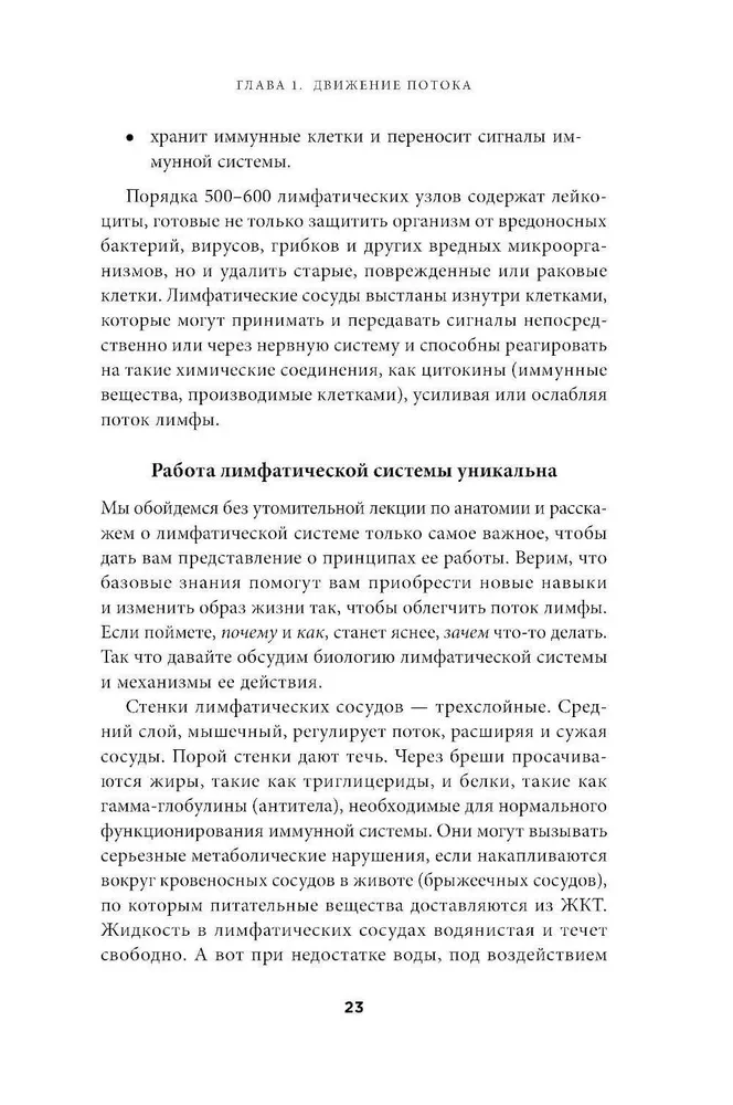 Лимфа и долголетие. Путь к укреплению иммунитета и предупреждению болезней