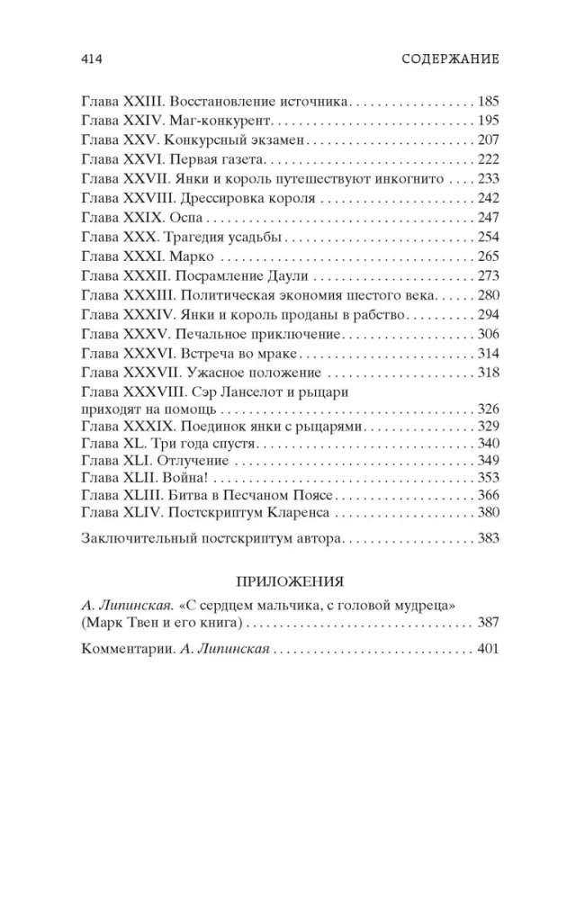 Янки из Коннектикута при дворе короля Артура