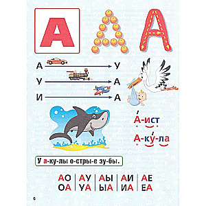 Букварь. Учим буквы и слоги