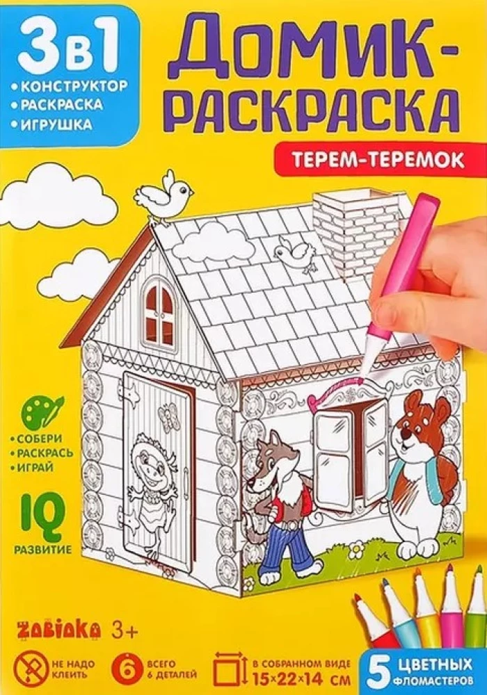 Домик-раскраска Терем-теремок 3 в 1