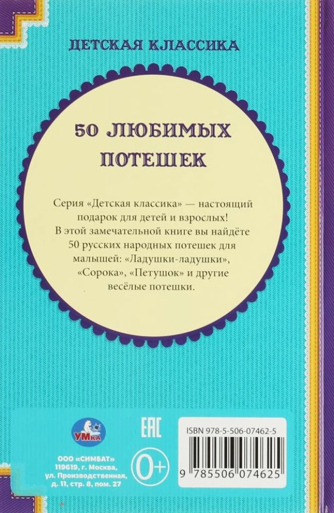 50 любимых потешек