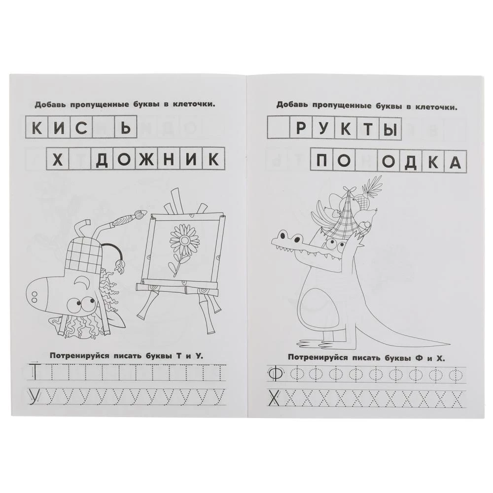 Азбука. Первая раскраска А5 с прописями Зебра в клеточку