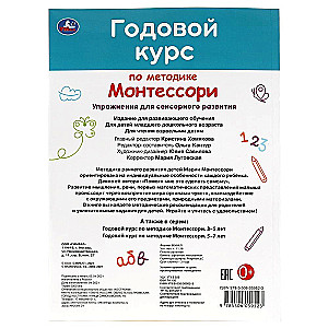 Годовой курс по методике Монтессори (1-3 года)