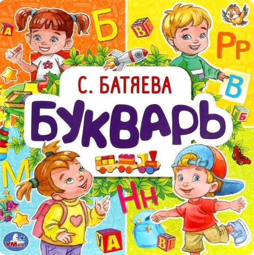 Букварь