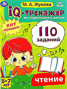 IQ-тренажёр по подготовке к школе