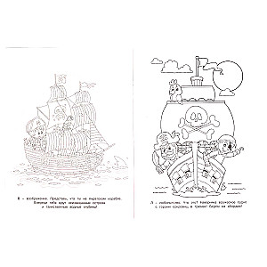 Навстречу приключениям. Раскраска. Пиратская терапия