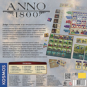 Настольная игра Anno 1800