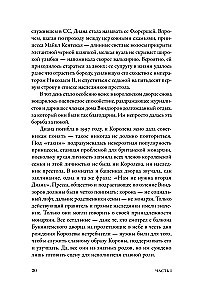 Дом Виндзоров. Правда и вымысел о жизни королевской семьи