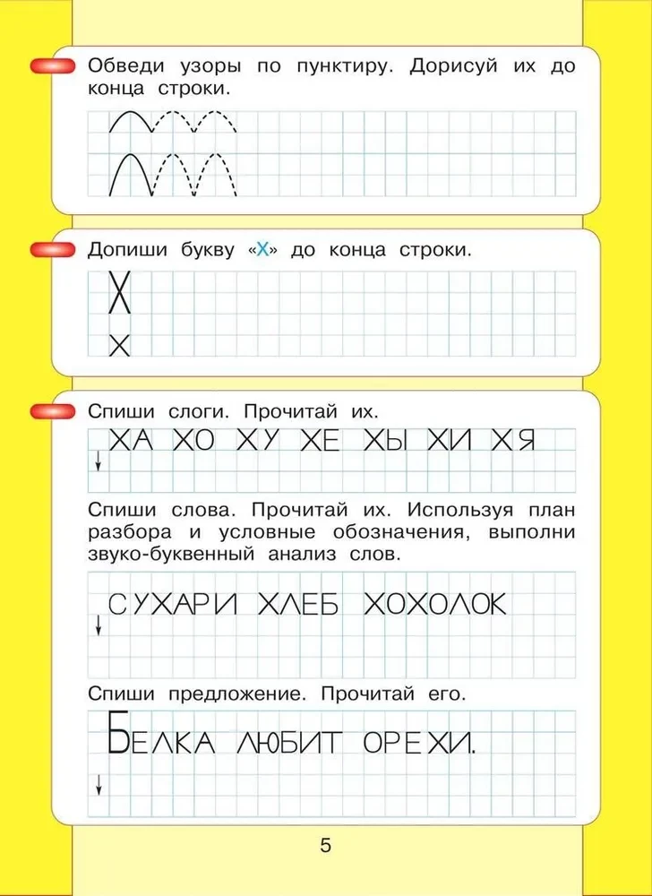 Читаю и пишу. Рабочая тетрадь (Часть 2)