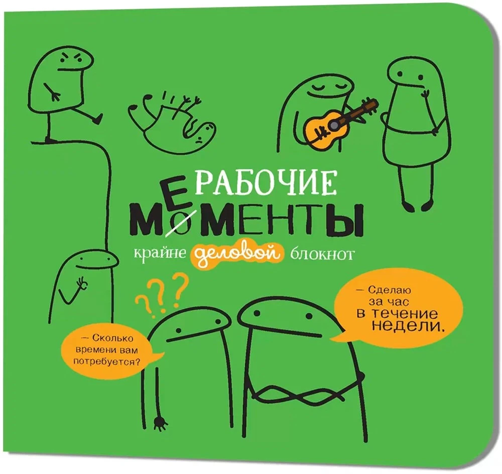 Блокнот Рабочие мементы. Зеленый клетка