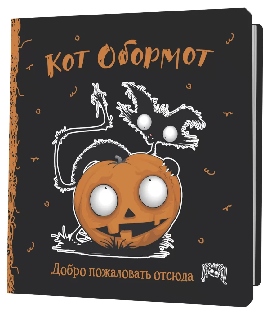 Блокнот Кот обормот (черно-оранжевый)