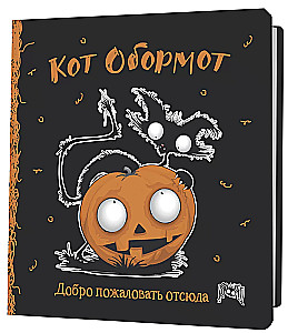 Блокнот Кот обормот (черно-оранжевый)