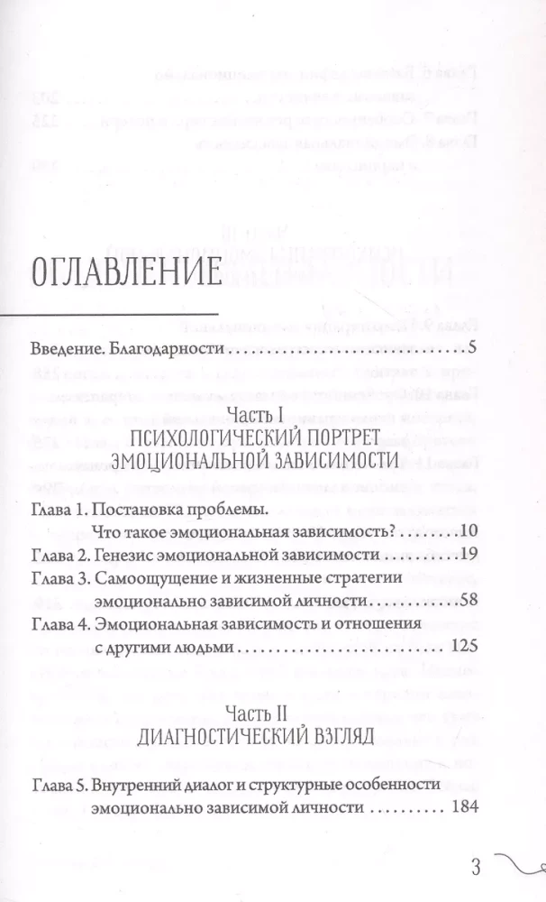 Эмоциональная зависимость в жизни. Я & Ты