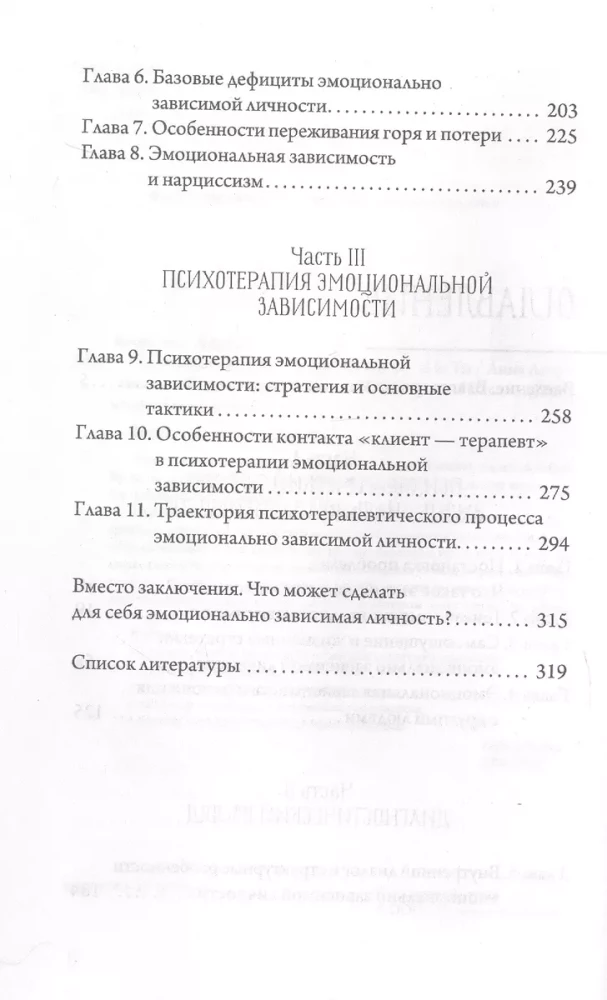 Эмоциональная зависимость в жизни. Я & Ты