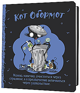 Блокнот Кот Обормот (черно-голубой)