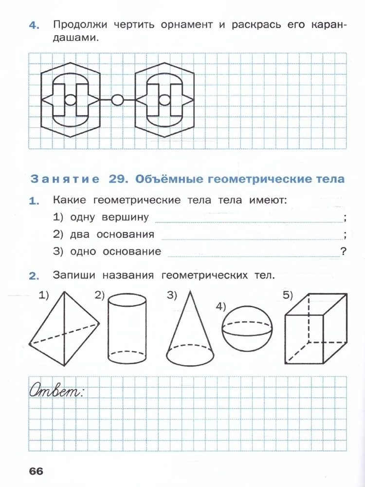 Геометрические задания (4 класс)