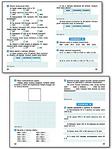 Летние задания по математике. Рабочая тетрадь. За курс 3-го класса