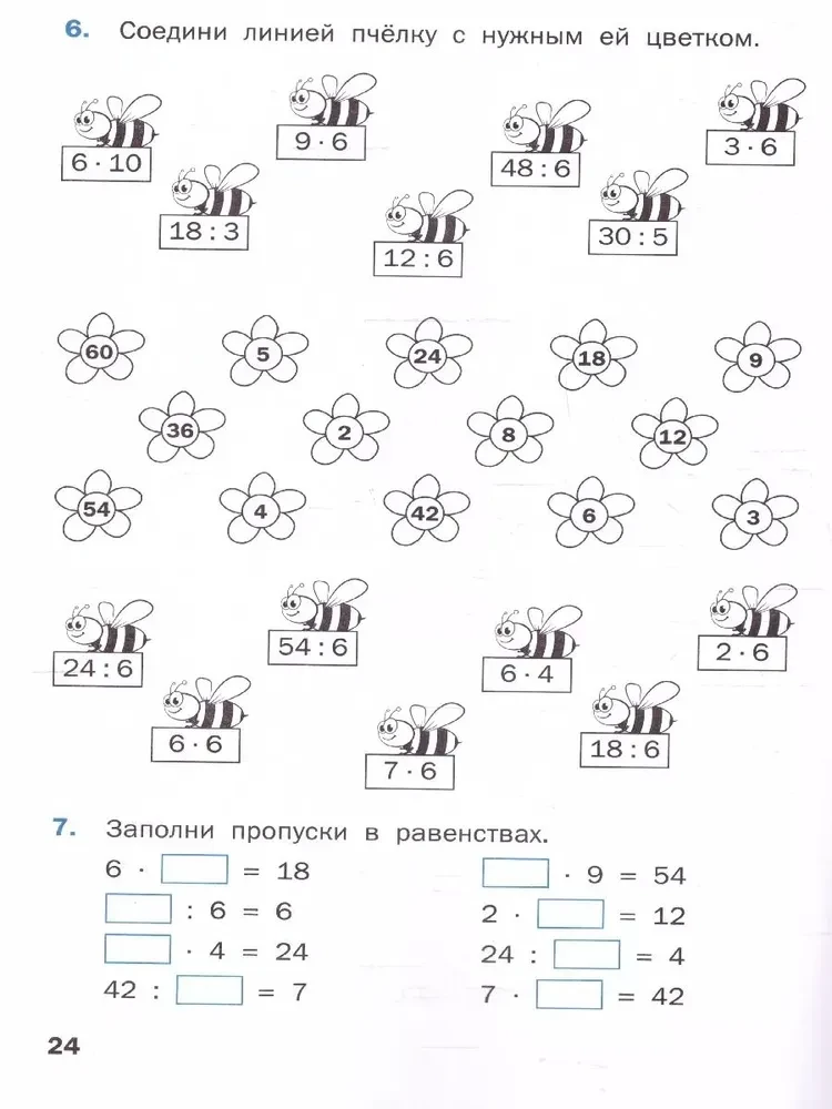 Тренажёр. Таблица умножения (2-3 класс)