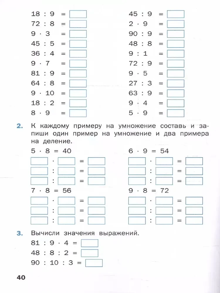 Тренажёр. Таблица умножения (2-3 класс)