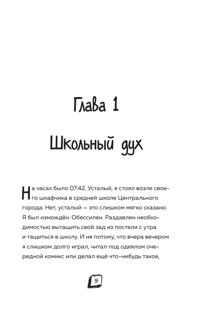 Приключения ниндзя из Майнкрафта. Книга 4. Дальше - хуже!