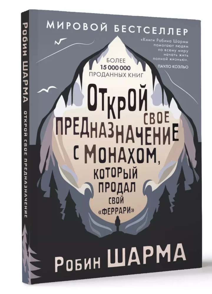 Открой свое предназначение с монахом, который продал свой феррари