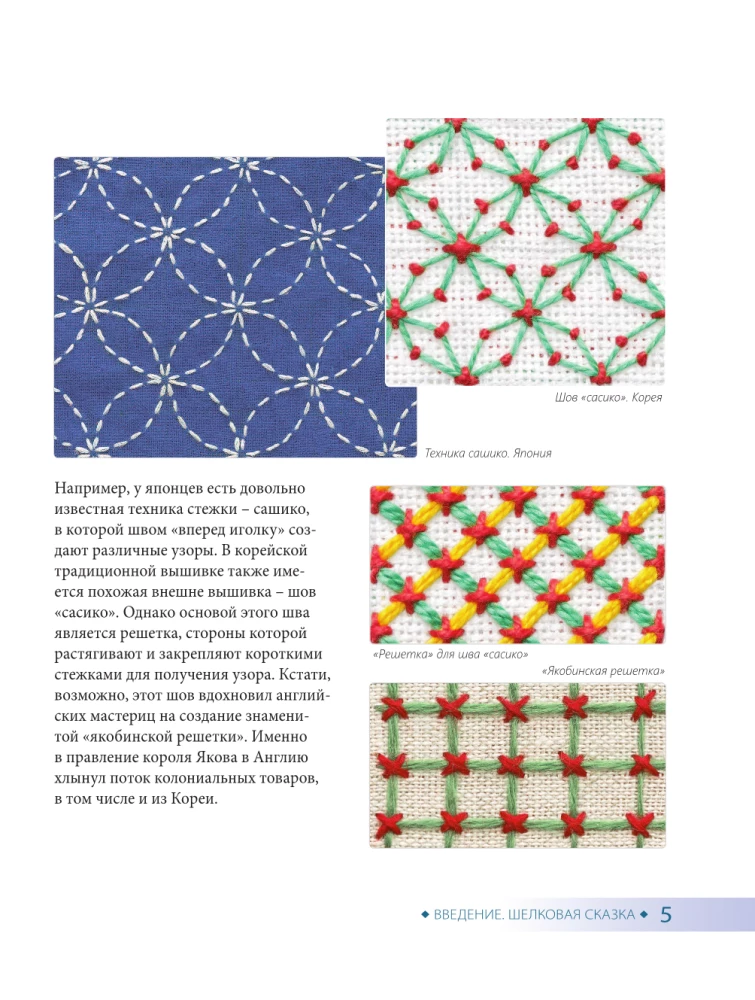 Корейская вышивка от А до Я. Базовый курс. Традиционные техники и мотивы. Более 25 техник