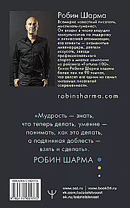 Кто заплачет, когда ты умрешь? Уроки жизни от монаха, который продал свой феррари