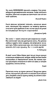 Кто заплачет, когда ты умрешь? Уроки жизни от монаха, который продал свой феррари