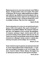 Кто заплачет, когда ты умрешь? Уроки жизни от монаха, который продал свой феррари