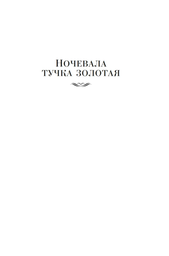 Ночевала тучка золотая. Солдат и мальчик