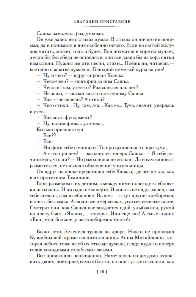 Ночевала тучка золотая. Солдат и мальчик