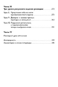 Прицельное мышление. Принятие решений по методикам британских спецслужб