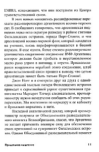 Прицельное мышление. Принятие решений по методикам британских спецслужб