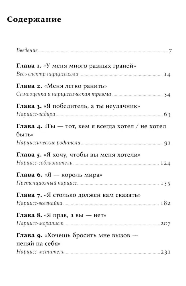 Осторожно, нарцисс! Как жить и работать с этими самовлюбленными типами