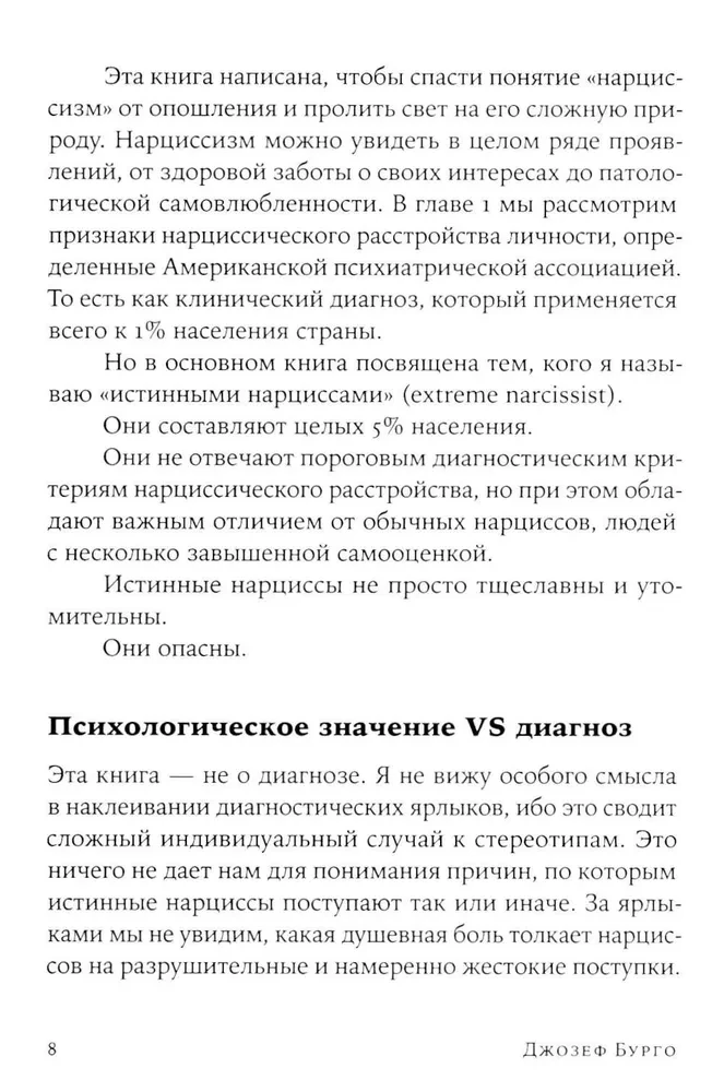 Осторожно, нарцисс! Как жить и работать с этими самовлюбленными типами