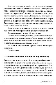 Осторожно, нарцисс! Как жить и работать с этими самовлюбленными типами