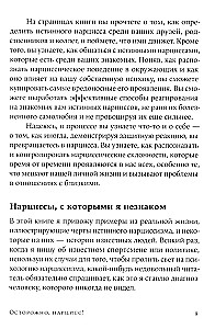 Осторожно, нарцисс! Как жить и работать с этими самовлюбленными типами