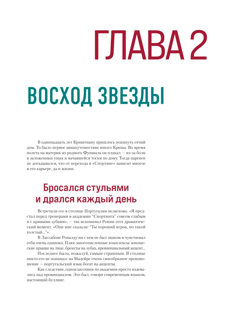 Криштиану Роналду. Иллюстрированное издание