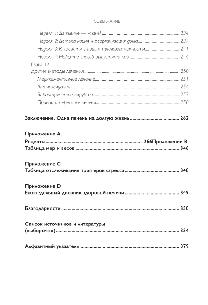 Печень в норме. Программа очищения и восстановления печени при явных и скрытых заболеваниях