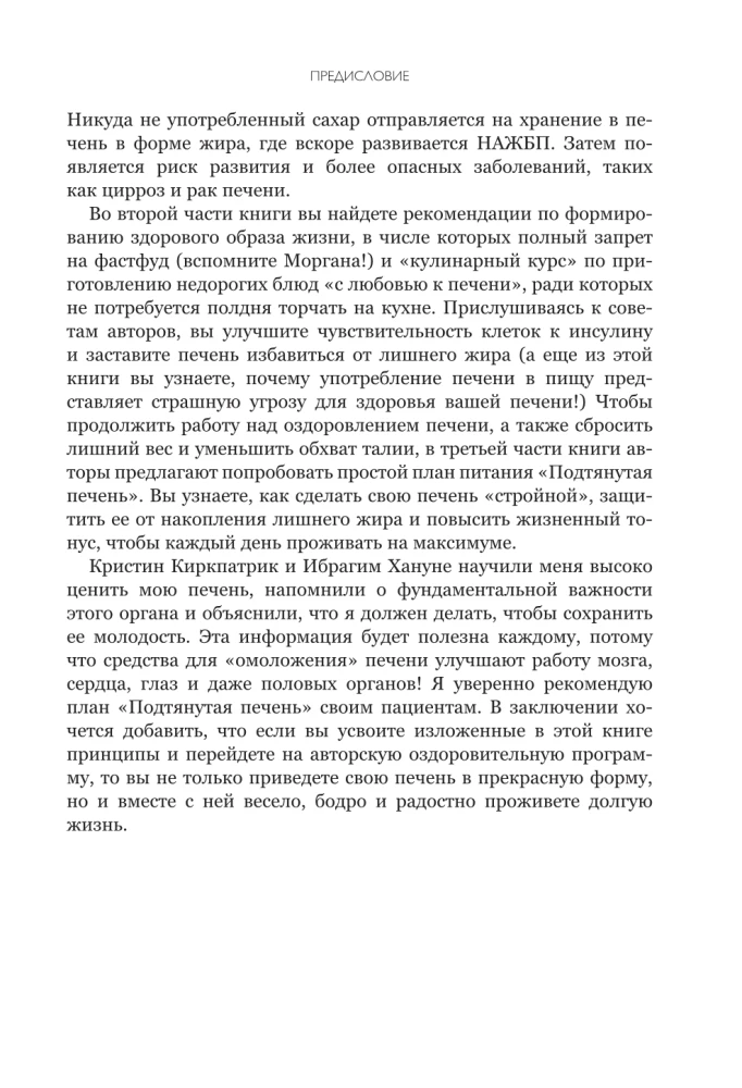 Печень в норме. Программа очищения и восстановления печени при явных и скрытых заболеваниях