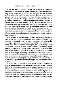 Печень в норме. Программа очищения и восстановления печени при явных и скрытых заболеваниях