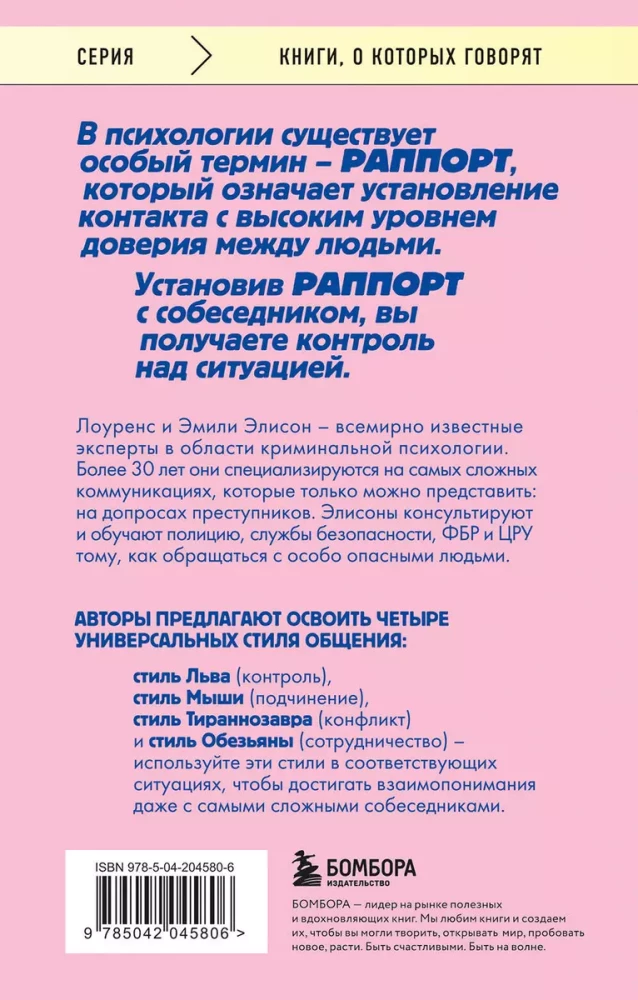 Найди подход к кому угодно. Как установить контакт с собеседником любой сложности