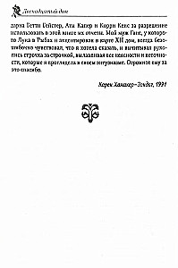 Двенадцатый дом, или скрытые силы гороскопа